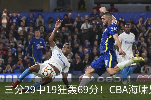三分29中19狂轰69分！CBA海啸兄弟打懵广东：郭士强该让他俩回国家队？