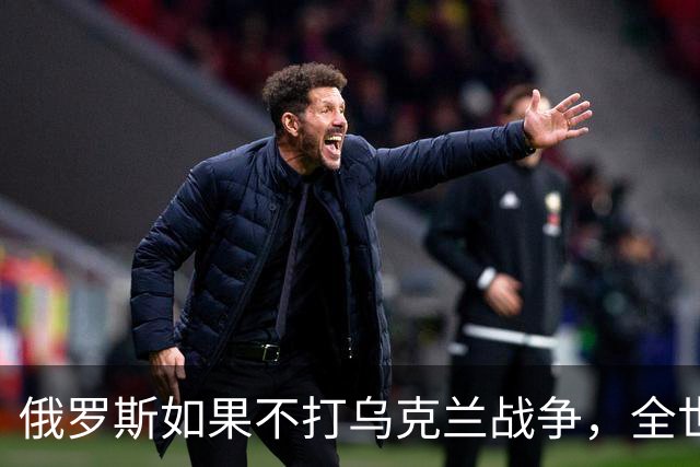 俄罗斯如果不打乌克兰战争，全世界包括欧洲德国都会毫不犹豫的曾认为，俄罗斯军事实力是世界第二，但如今所有人看到了俄罗斯被拖垮的机会