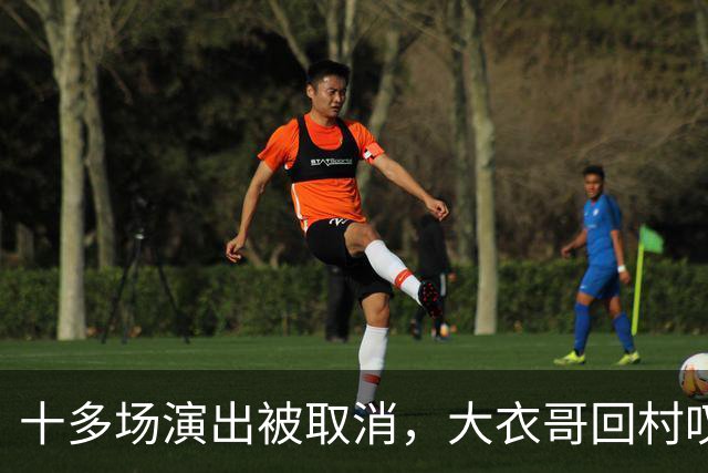 十多场演出被取消，大衣哥回村叹了句实在话：27岁儿子没工作，有时候还得爹妈接济