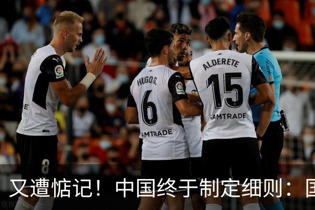 又遭惦记！中国终于制定细则：国外再有人偷我们的技术，必定制裁！