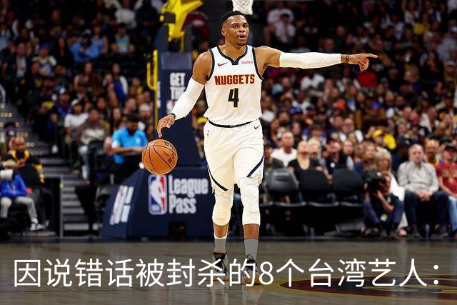 因说错话被封杀的8个台湾艺人：杨丞琳支持一中重回大陆市场，徐若瑄、柯震东复出被拒，立场决定市场